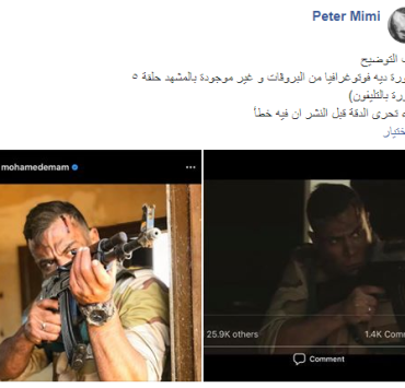 المخرج يوضح حقيقة صورة محمد إمام فى مشهد من مسلسل"الاختيار" التي أثارت الجدل ..