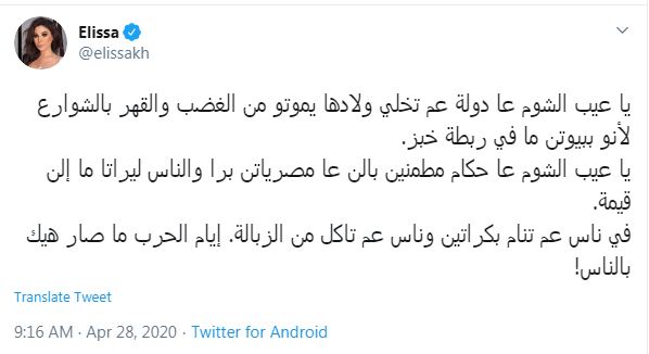 إليسا عبر تويتر تهاجم الحكومة اللبنانية