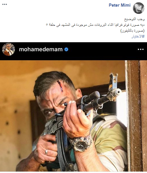 المخرج يوضح حقيقة صورة محمد إمام فى مشهد من مسلسل"الاختيار" التي أثارت الجدل ..