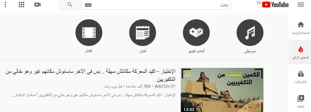 مشهد المعركة ضد التكفيرين"الاختيار" تريند رقم 1 على "يوتيوب"