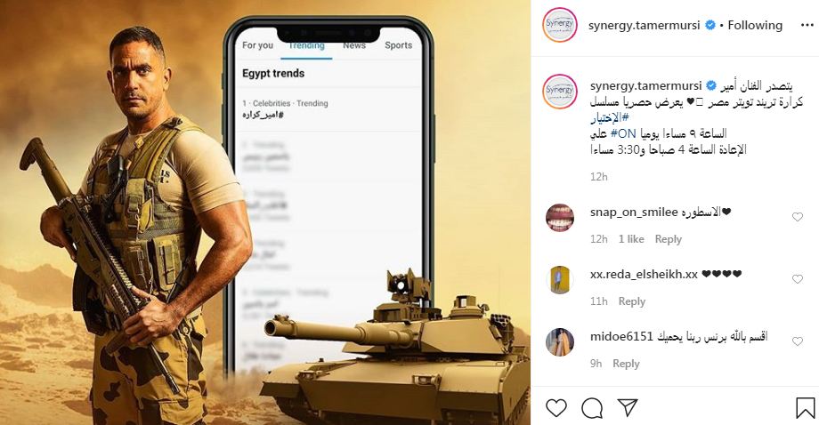 مشهد المعركة ضد التكفيرين"الاختيار" تريند رقم 1 على "يوتيوب"