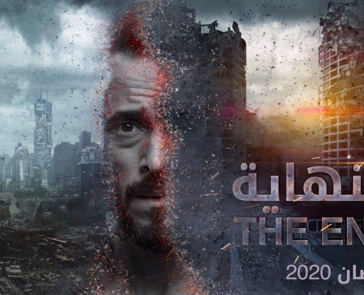 "النهاية" يغضب إسرائيل.. والمخرج والكاتب يردان