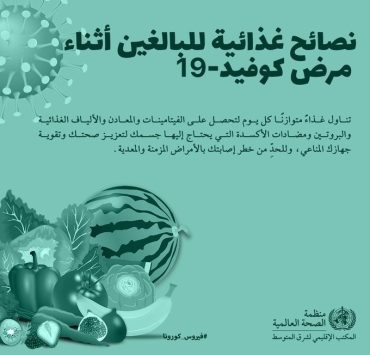 هذا ما عليك تناوله لمقارعة كورونا!