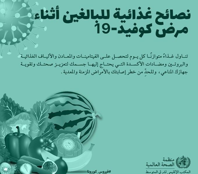 هذا ما عليك تناوله لمقارعة كورونا!