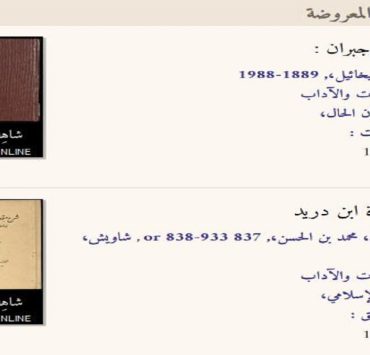 ثروة عربية بالمجان على الإنترنت من جامعة نيويورك