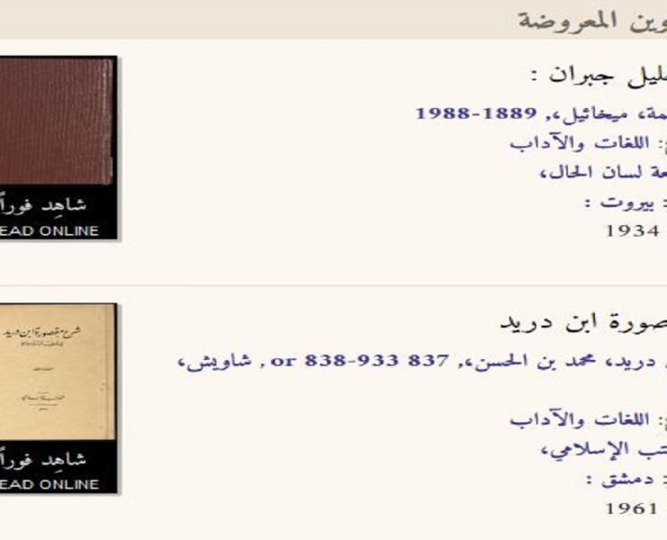 ثروة عربية بالمجان على الإنترنت من جامعة نيويورك