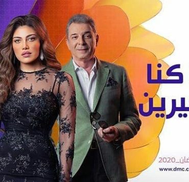 أزمة في كواليس مسلسل "لما كنا صغيرين"