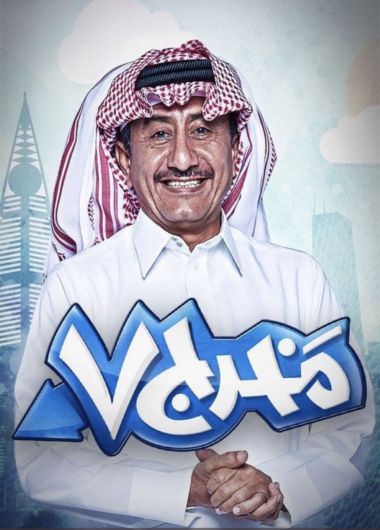 ناصر القصبي يثير الجدل بعد هذه الجملة "اللي ما عاد موجودين"