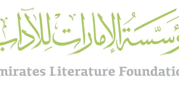 «الإمارات للآداب» تطلق ورش عمل رقمية للأطفال