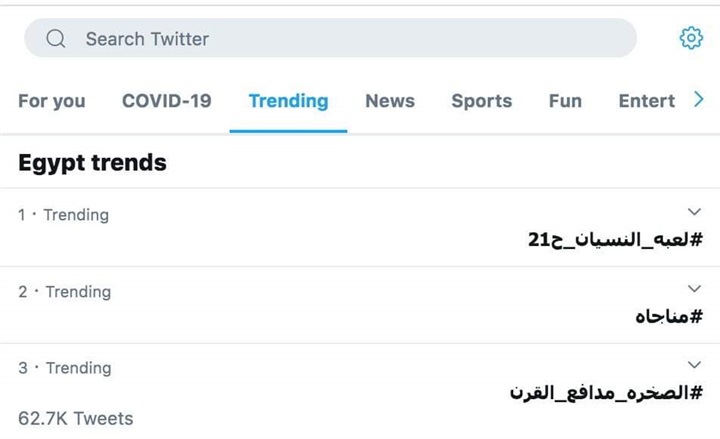 دينا الشربينى تتصدر تويتر بمسلسل «لعبة النسيان»