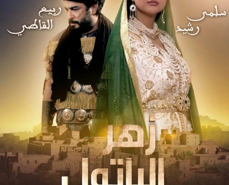 سلمى رشيد تتألق في زهر الباتول بأزياء المصممة فاتي بوجيكي