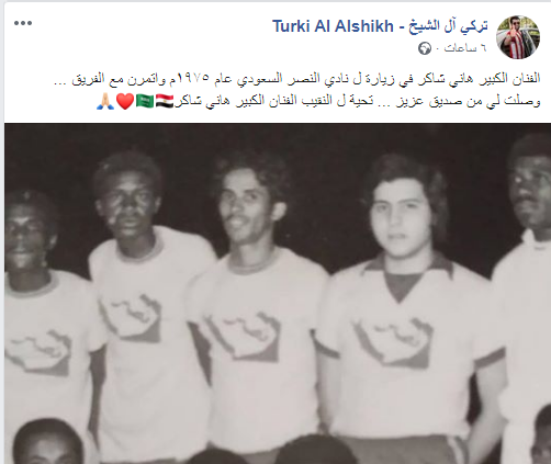 تركى آل الشيخ يكشف عن صورة لهانى شاكر بقميص نادى النصر السعودى