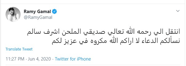 سميرة سعيد و إليسا ورامى جمال ينعون الملحن أشرف سالم