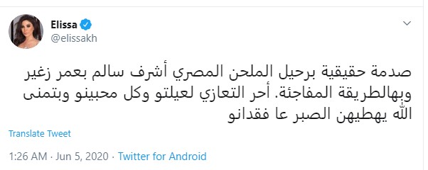 سميرة سعيد و إليسا ورامى جمال ينعون الملحن أشرف سالم