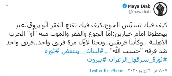 مايا دياب تعلق على مظاهرات لبنان: "نحن لأوّل مرة شعب واحد "