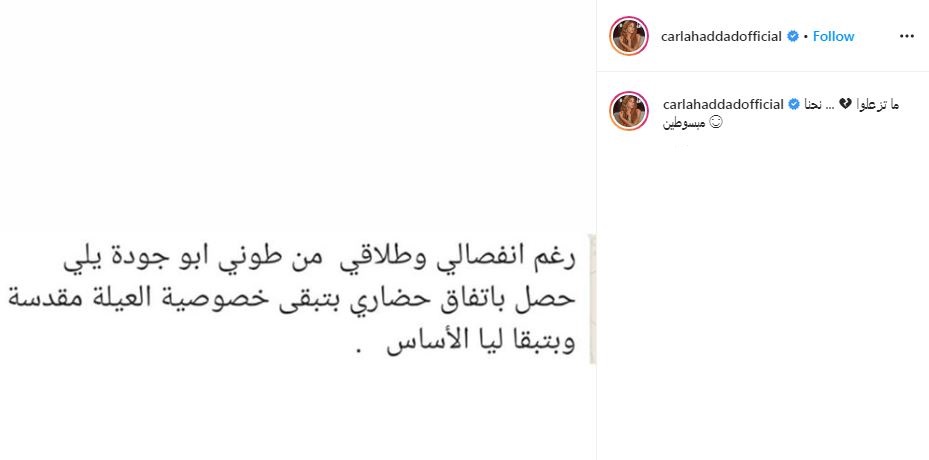 كارلا حداد تعلن انفصالها عن زوجها طونى أبو جودة بعد زواج دام 16 عاما