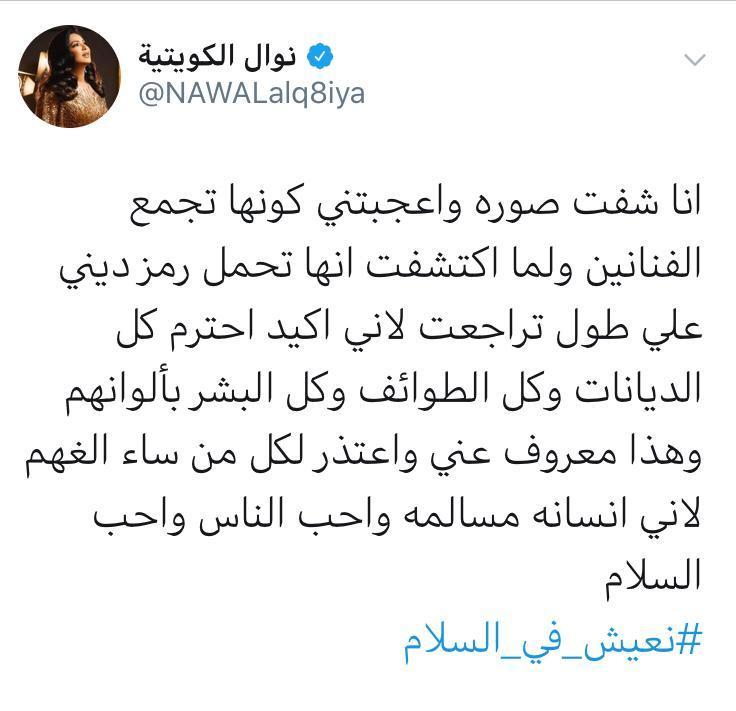 نوال الكويتية تعتذر بعد أزمة "العشاء الأخير"