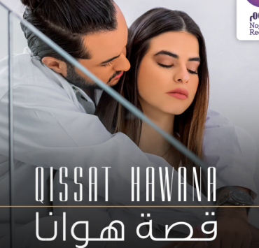 رضوان برحيل يفاجئ جمهوره ب لوك جديد في " قصة هوانا "