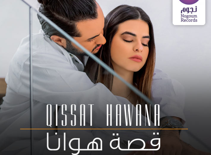 رضوان برحيل يفاجئ جمهوره ب لوك جديد في " قصة هوانا "