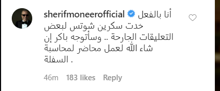 شريف منير يلجأ إلى للقضاء بعد التنمر على صور بناته