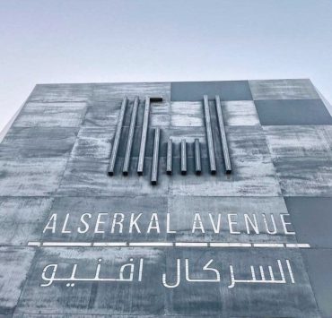 السركال أفنيو يفتح أبوابه على روائع الفن