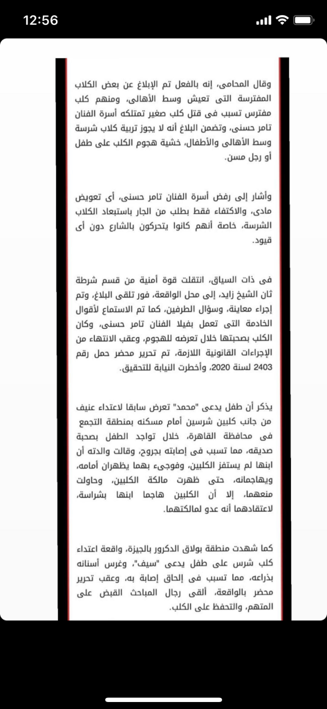 أزمة كلب بسمة بوسيل وجيرانها تصل النيابة
