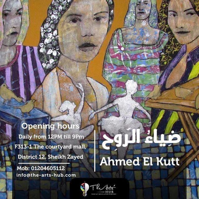 افتتاح معرض ضياء الروح لـ أحمد القط الذى يستعرض بجاليرى بالشيخ زايد.. اليوم