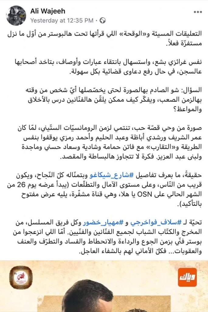 بوستر شارع شيكاغو يعّرض سلاف فواخرجي لإنتقادات لاذعة