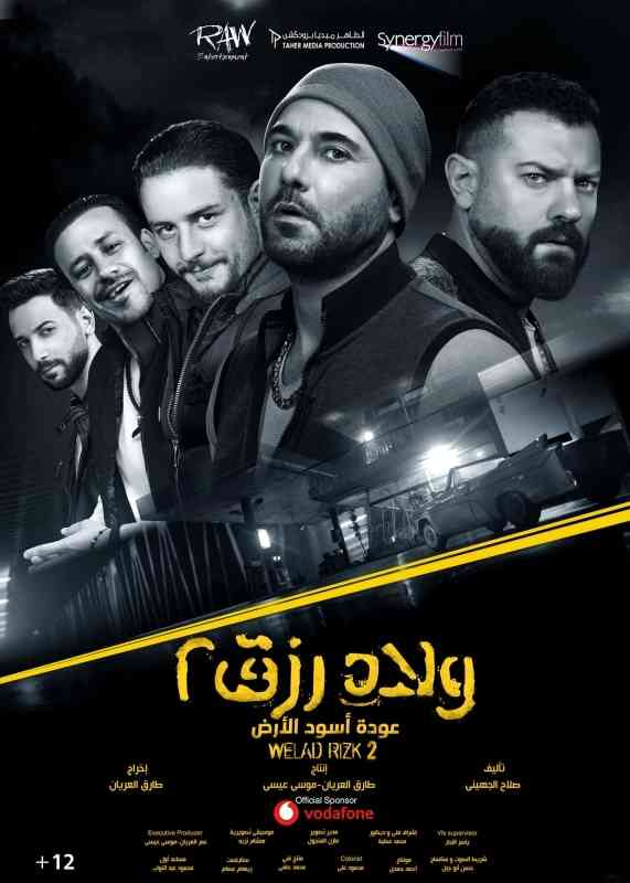 «ولاد رزق» مسلسلاً تلفزيونياً قريباً