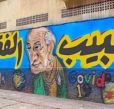 لوحة جدارية تكريمية لطبيب الغلابة في المحمدية بالمغرب