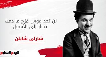 تعرف على كتاب "شابلن أبى" ابن الفنان الشهير يتذكر رحلته فى فرنسا 1931