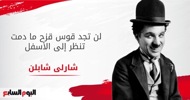 تعرف على كتاب "شابلن أبى" ابن الفنان الشهير يتذكر رحلته فى فرنسا 1931