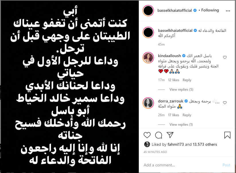 الموت يفجع الفنان السوري باسل خياط