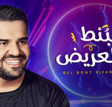 حسين الجسمي يطرح «بالبُنط العريض»