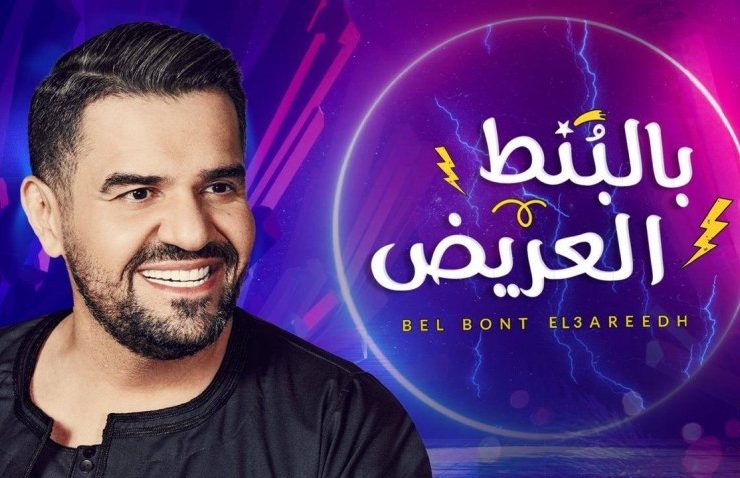 حسين الجسمي يطرح «بالبُنط العريض»