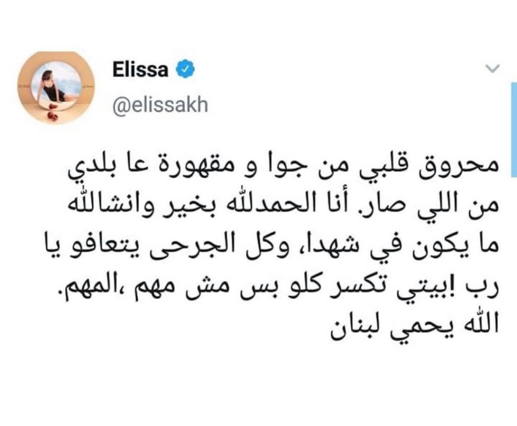 إليسا تعلن عن تحطم منزلها بالكامل إثر إنفجار بيروت