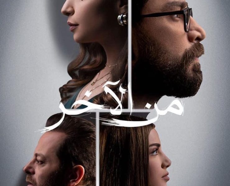 شركة الصباح تعلن عن موعد عرض مسلسلها الجديد (من الأخر)