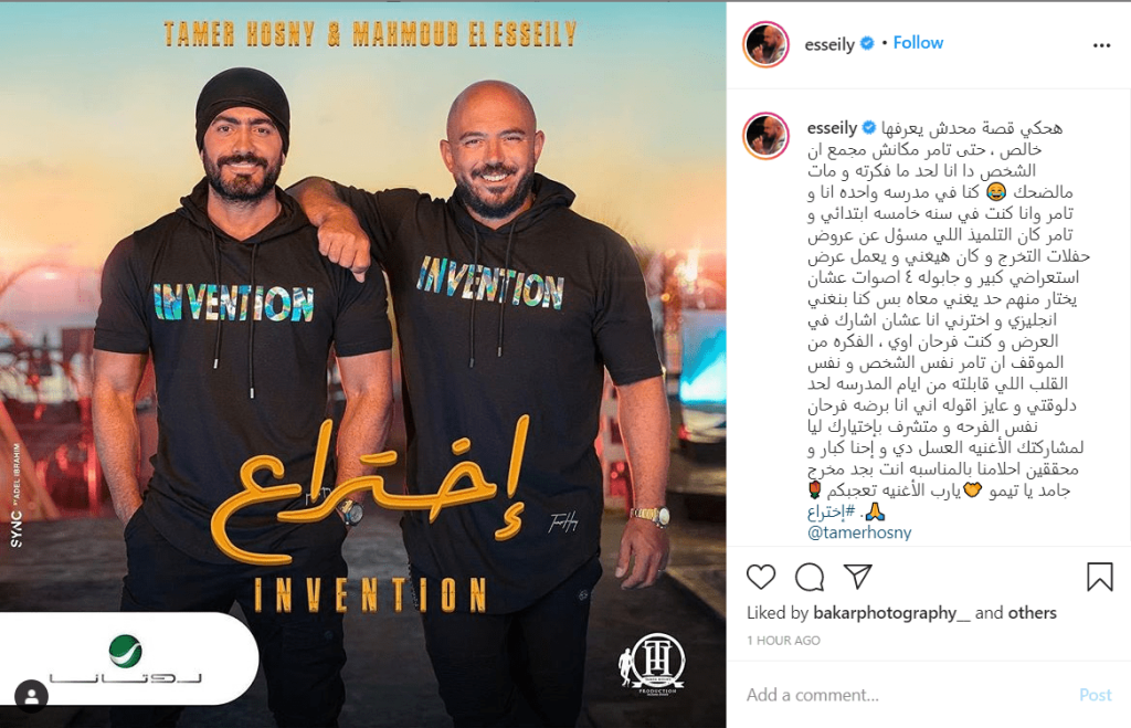 "اختراع" يعيد تامر حسني والعسيلي إلى أيام المدرسة