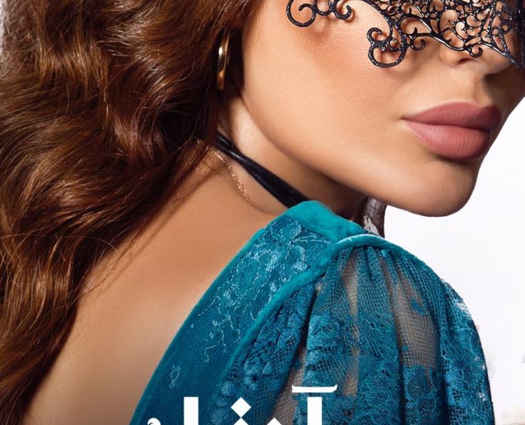 مسلسل "دانتيل" لـ سيرين عبدالنور و محمود نصر على منصة "شاهد"