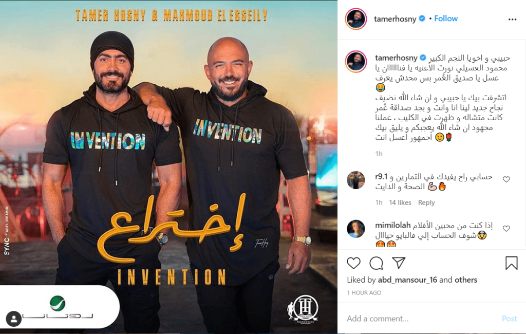 "اختراع" يعيد تامر حسني والعسيلي إلى أيام المدرسة
