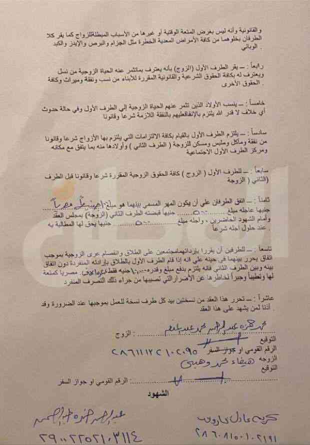 1000 جنيه ..هو مهر هيفاء وهبي من مدير أعمالها السابق محمد وزيري