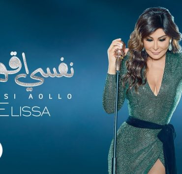 إليسا تغادر شركة روتانا