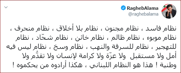 راغب علامة لبنان : ليس فيه أمل ولا مستقبل ولا كرامة لإنسان