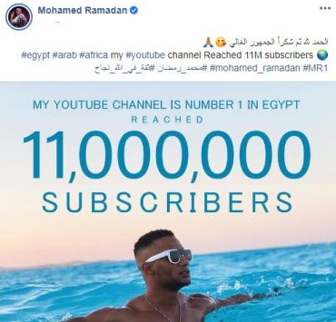 محمد رمضان يحتفل بوصول عدد المشتركين بقناته على يوتيوب لـ 11 مليون مشترك