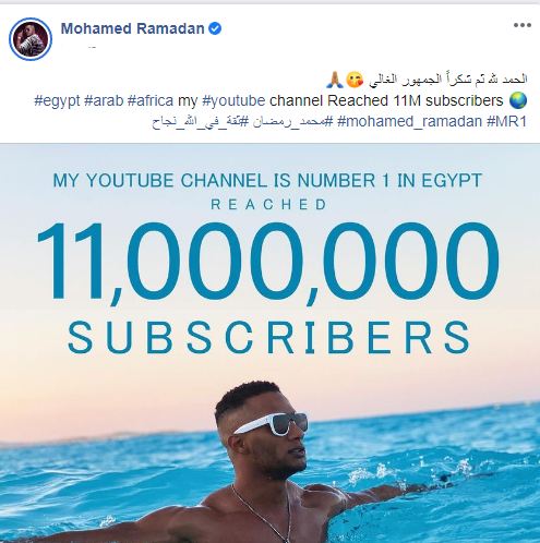 محمد رمضان يحتفل بوصول عدد المشتركين بقناته على يوتيوب لـ 11 مليون مشترك