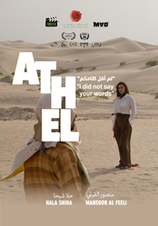 الفيلم الوثائقي الإماراتي "أثل" يحصد جوائز عالمية