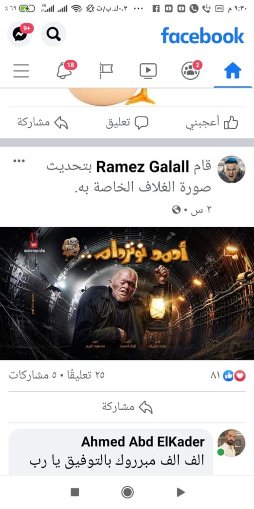 رامز جلال يروج لفيلمه الجديد "أحمد نوتردام"