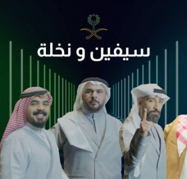 قصي وعبد العزيز الشريف وريم عبد الله يطرحون سيفين ونخلة