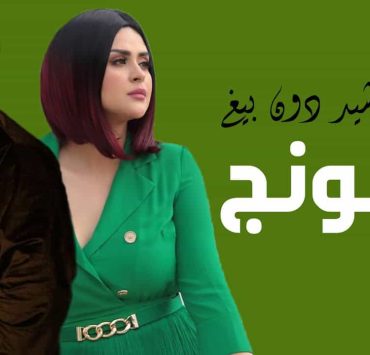 "شلونج" أول ديو غنائي لسلمى رشيد و DON BIGG