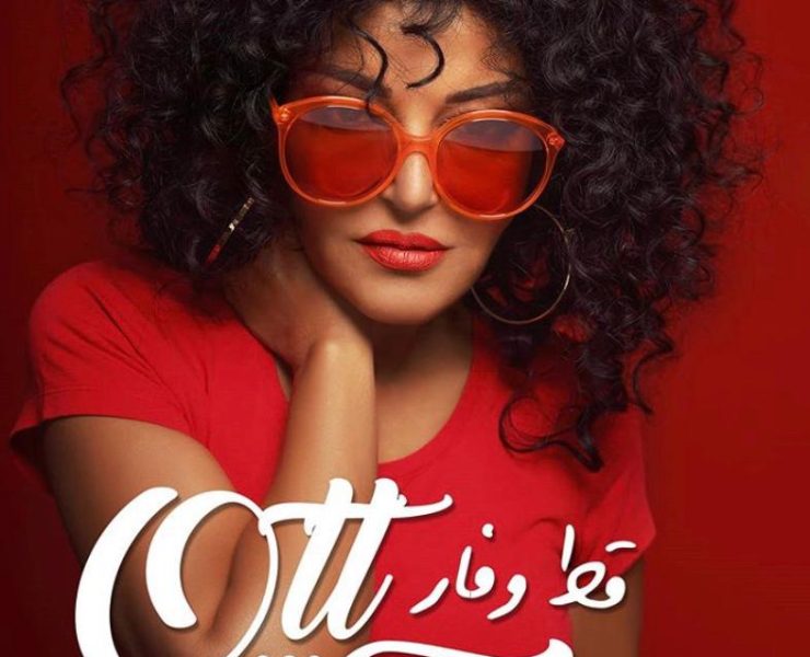 الديفا سميرة سعيد تروج لأغيتها الجديدة بإطلالة مبهرة